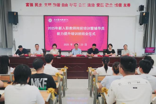 信阳艺术职业学院教师岗前培训暨辅导员能力提升培训圆满结束