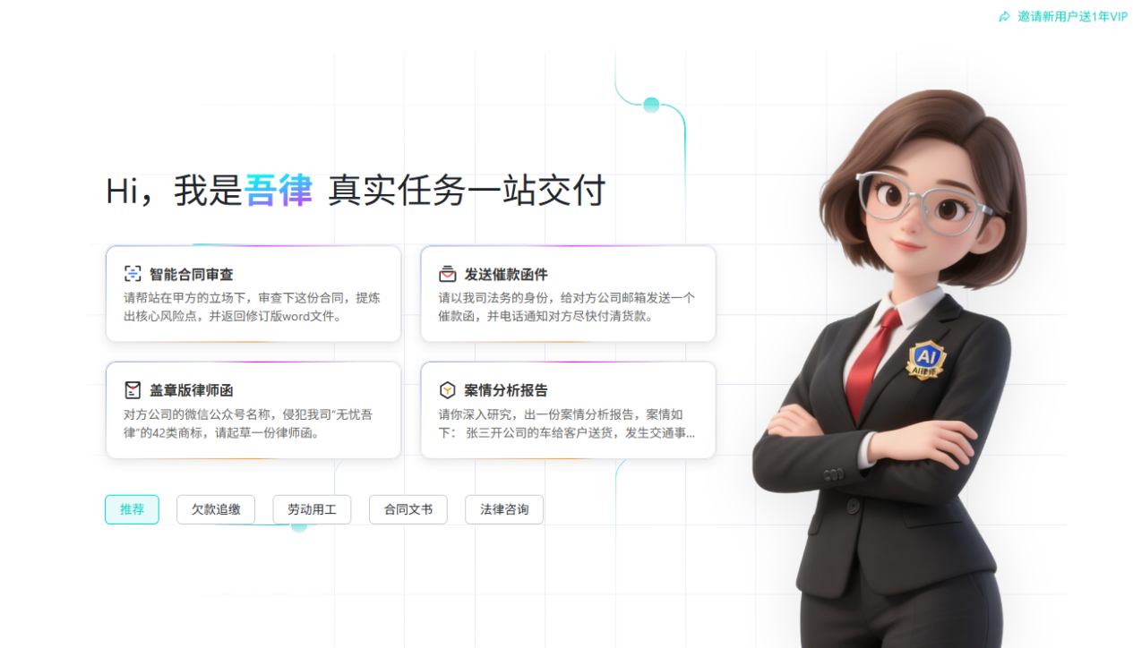 幂律智能推出AI律师智能体吾律 公司称可实现法律任务交付